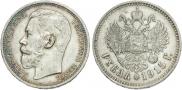 1 рубль 1915 года