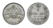 5 kopecks 1830 year