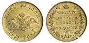 5 рублей 1831 года
