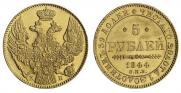 5 рублей 1844 года