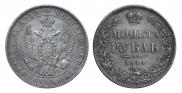 1 рубль 1844 года