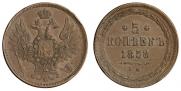 5 kopecks 1858 year
