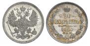 20 kopecks 1860 year