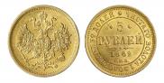 5 roubles 1862 year