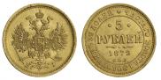 5 roubles 1872 year