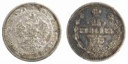 25 копеек 1878 года
