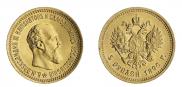 5 roubles 1890 year