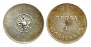 1 zolotnik 1881 year
