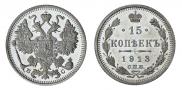 15 kopecks 1913 year
