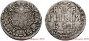 Grivna 1705 year