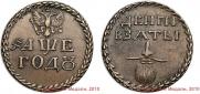 Beard token coin 1705 year