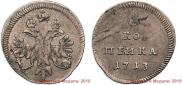 1 kopeck 1713 year
