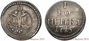 1 kopeck 1713 year