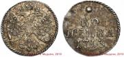 1 kopeck 1713 year