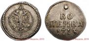 1 kopeck 1713 year