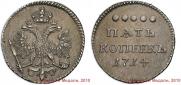 5 kopecks 1714 year