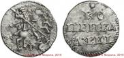 1 kopeck 1718 year