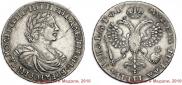 1 rouble 1719 year