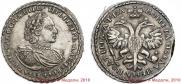Полтина 1721 года