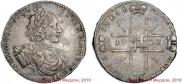 1 рубль 1722 года