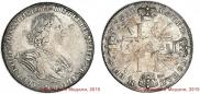 1 рубль 1725 года