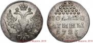 Half-Poltina 1726 year