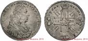1 рубль 1728 года
