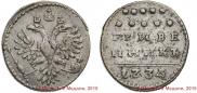 Grivennik 1734 year