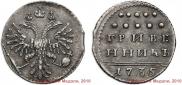 Grivennik 1735 year