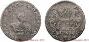 Grivennik 1741 year