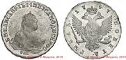 1 рубль 1747 года