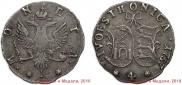 4 копейки 1757 года
