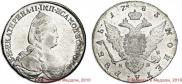1 rouble 1783 year