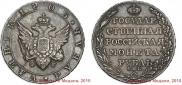 1 rouble 1805 year