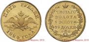 5 рублей 1824 года