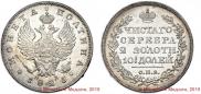 Poltina 1825 year