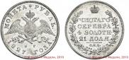 1 рубль 1827 года