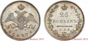 25 kopecks 1827 year