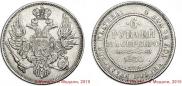 6 roubles 1830 year