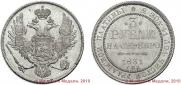 3 roubles 1831 year