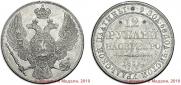 12 рублей 1832 года