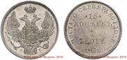 15 kopecks - 1 złoty 1832 year