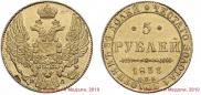 5 roubles 1833 year