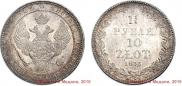 1,5 roubles - 10 złotych 1836 year
