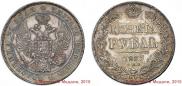 1 rouble 1837 year