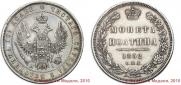 Полтина 1852 года