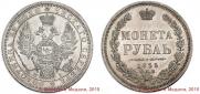 1 rouble 1855 year