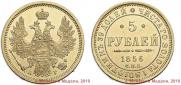 5 roubles 1856 year