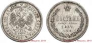 Poltina 1867 year