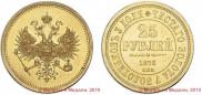 25 рублей 1876 года